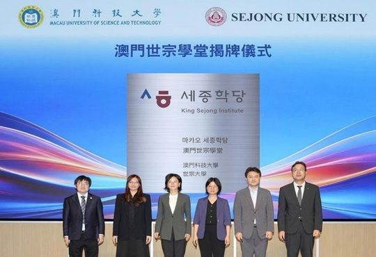 Sejong University Expands Korean Language Education Hub in Macao